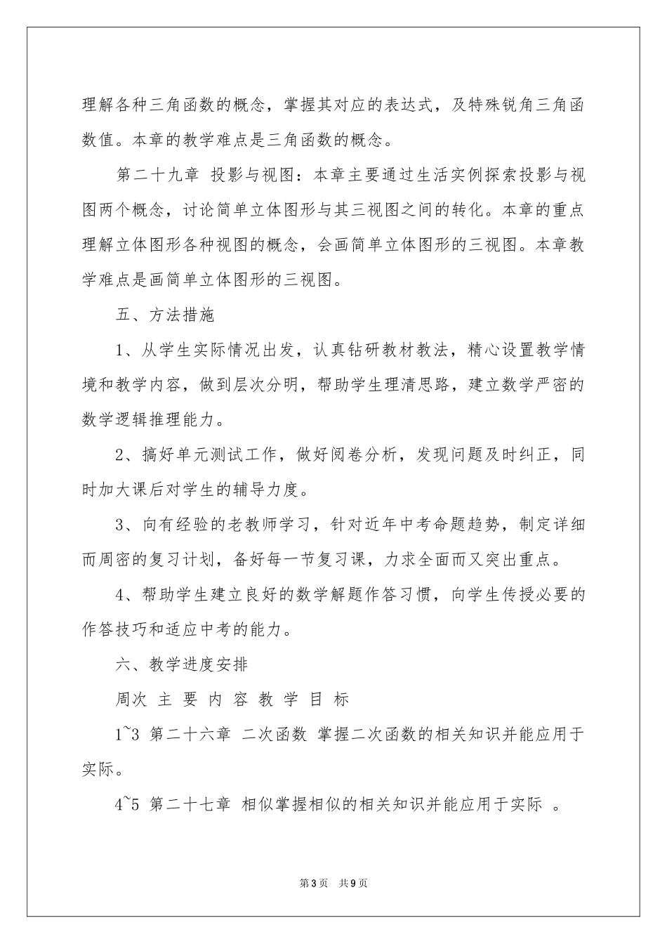 学科工作参考计划三篇_第3页