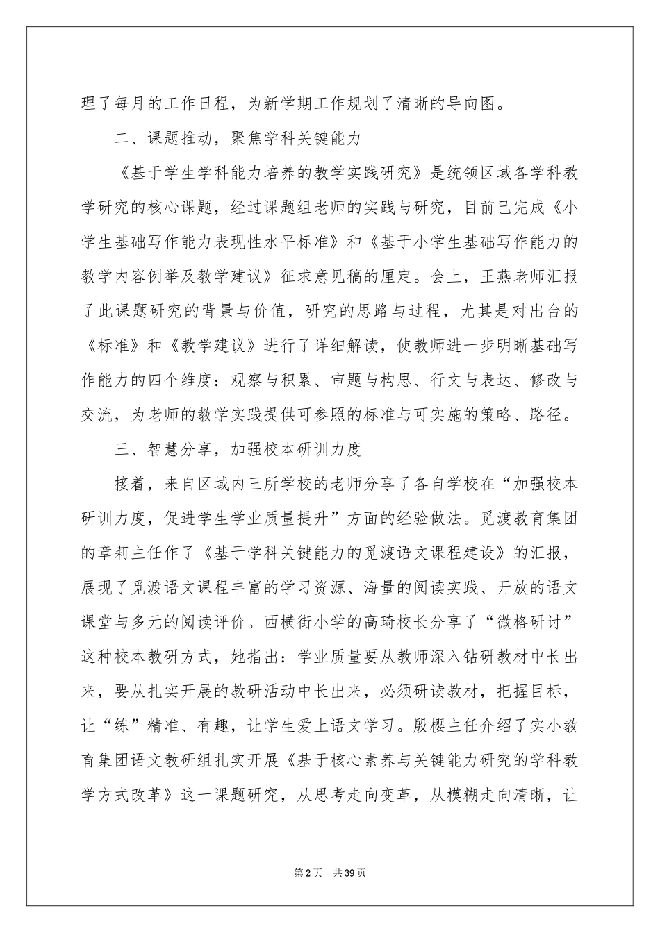 学科工作参考计划范本十篇_第2页