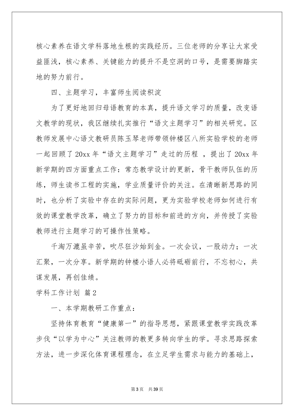 学科工作参考计划范本十篇_第3页