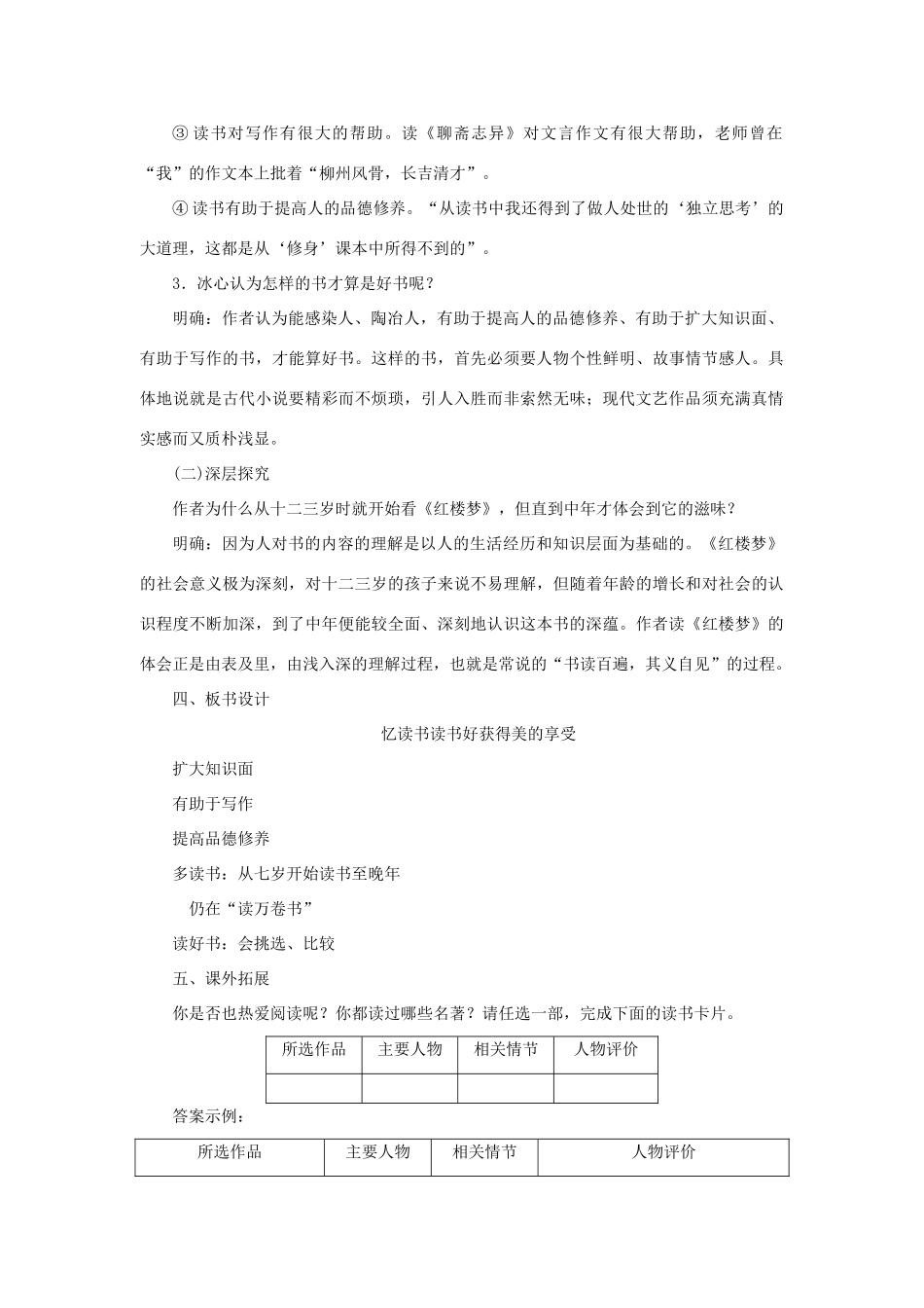 秋季版教材七年级语文上册 1《忆读书》教学设计 语文版教材-语文版教材初中七年级上册语文教学设计_第3页