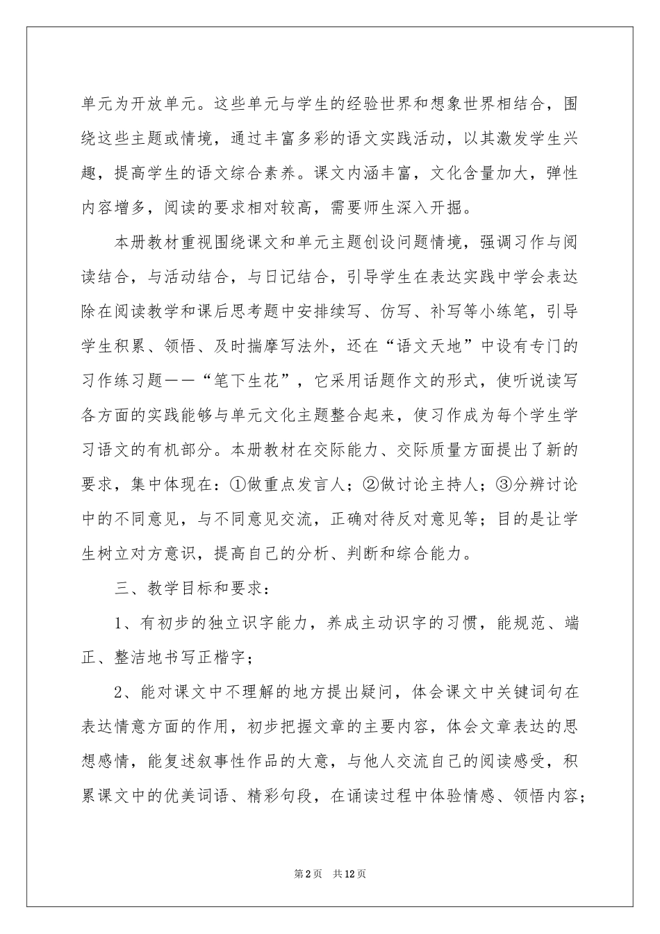 学科工作参考计划四篇_第2页