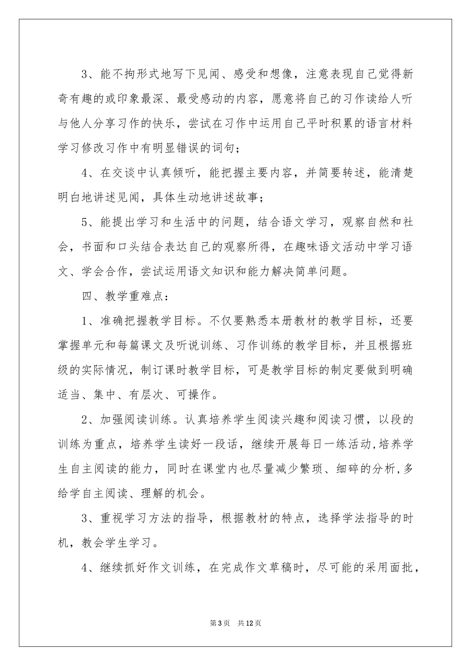 学科工作参考计划四篇_第3页