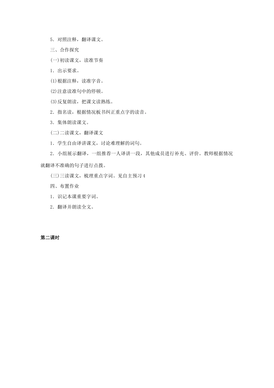 秋季版教材七年级语文上册 20《伤仲永》教学设计 语文版教材-语文版教材初中七年级上册语文教学设计_第3页