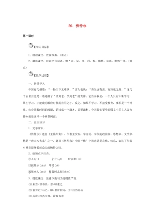 秋季版教材七年级语文上册 20《伤仲永》教学设计 语文版教材-语文版教材初中七年级上册语文教学设计