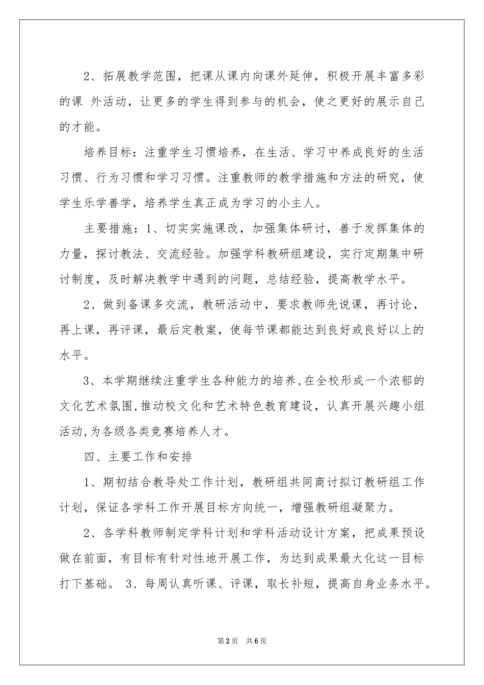 学科工作参考计划3篇_第2页