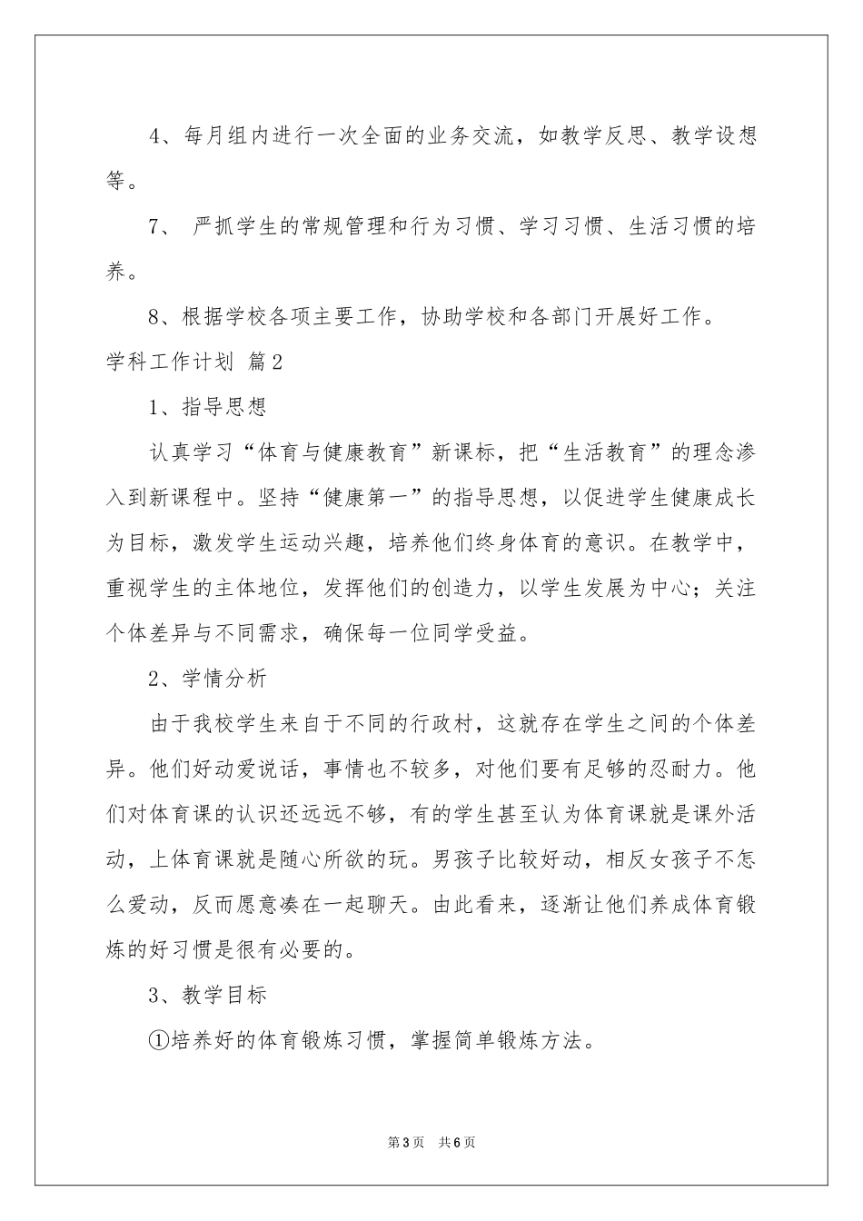 学科工作参考计划3篇_第3页