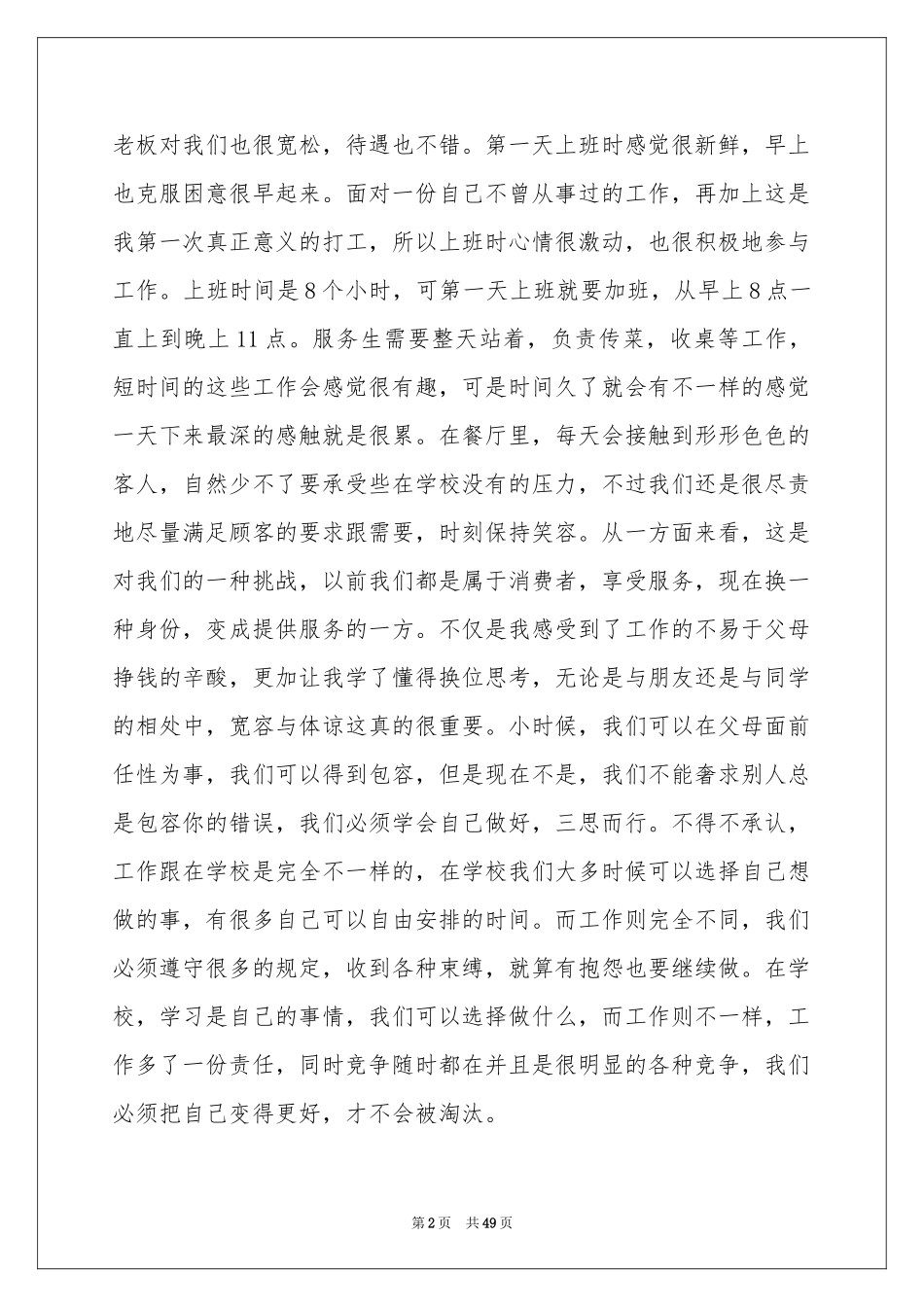 学生餐厅社会实践报告15篇_第2页