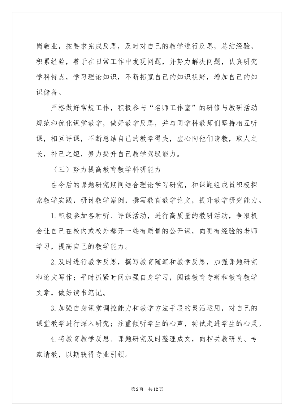 学科工作参考计划4篇_第2页