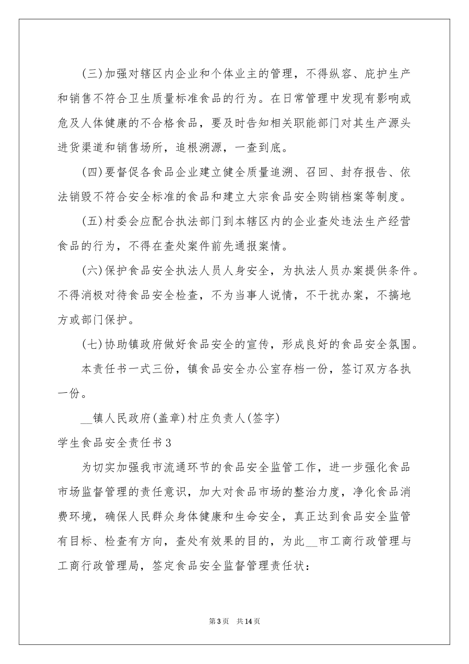 学生食品安全责任书_第3页