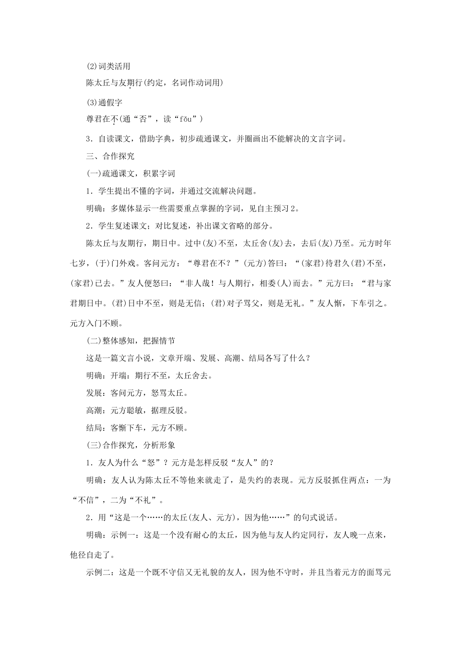 秋季版教材七年级语文上册 19《世说新语》二则教学设计 语文版教材-语文版教材初中七年级上册语文教学设计_第2页