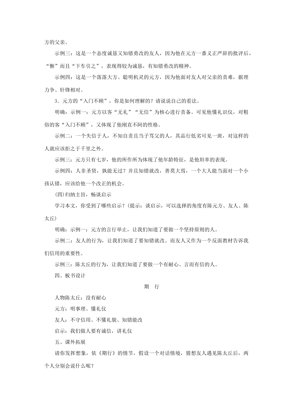 秋季版教材七年级语文上册 19《世说新语》二则教学设计 语文版教材-语文版教材初中七年级上册语文教学设计_第3页