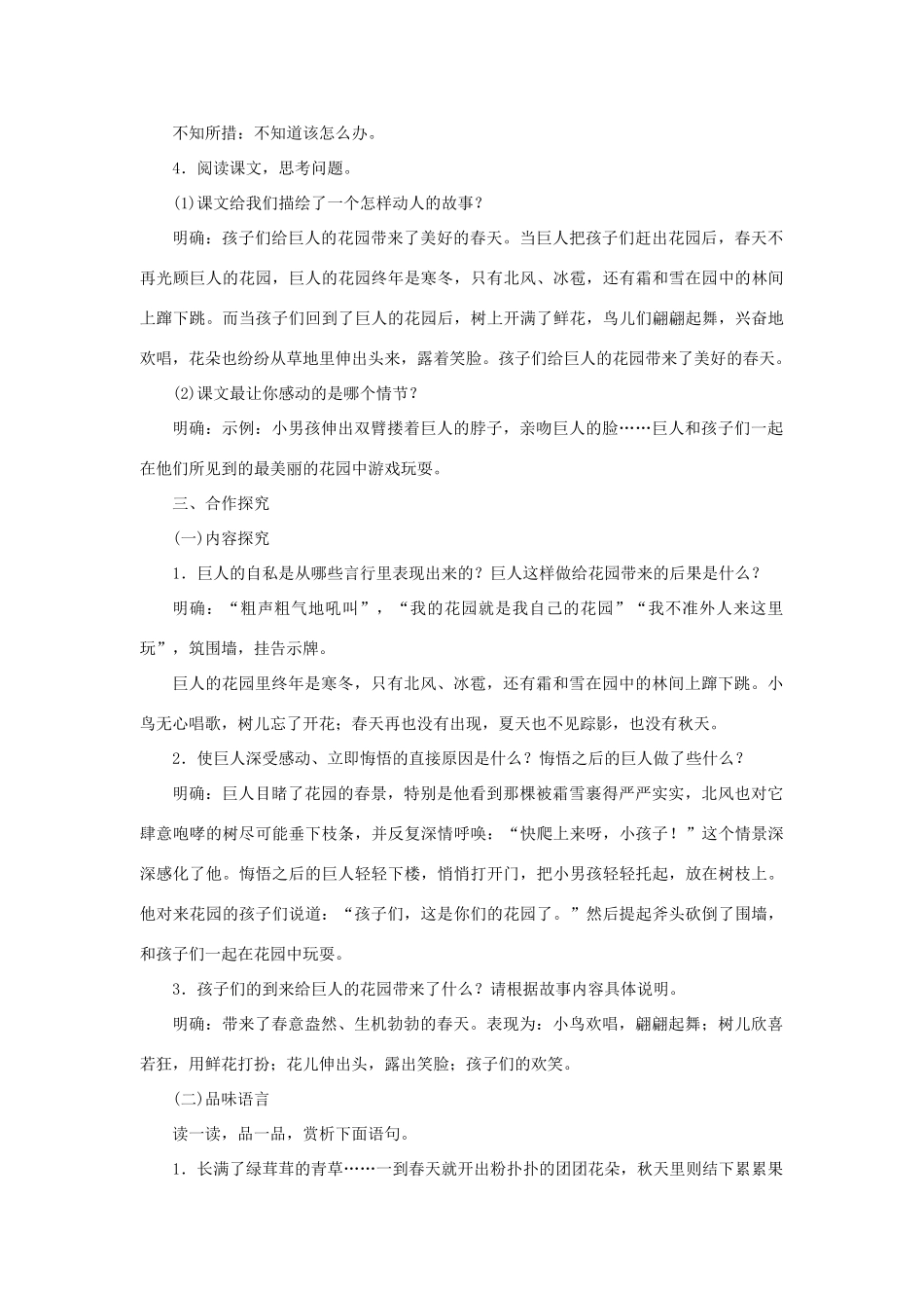 秋季版教材七年级语文上册 15《巨人和孩子》教学设计 语文版教材-语文版教材初中七年级上册语文教学设计_第2页