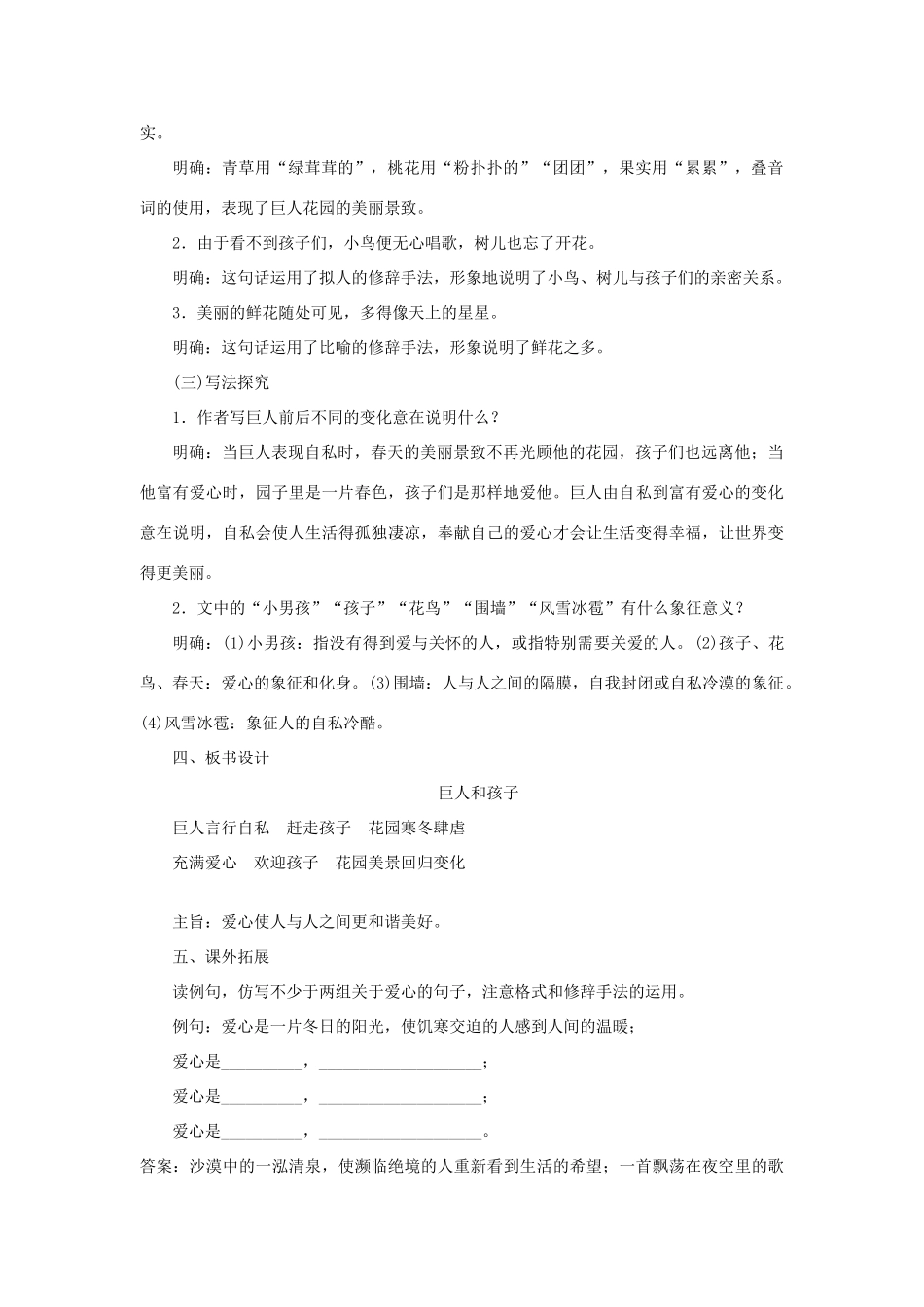 秋季版教材七年级语文上册 15《巨人和孩子》教学设计 语文版教材-语文版教材初中七年级上册语文教学设计_第3页