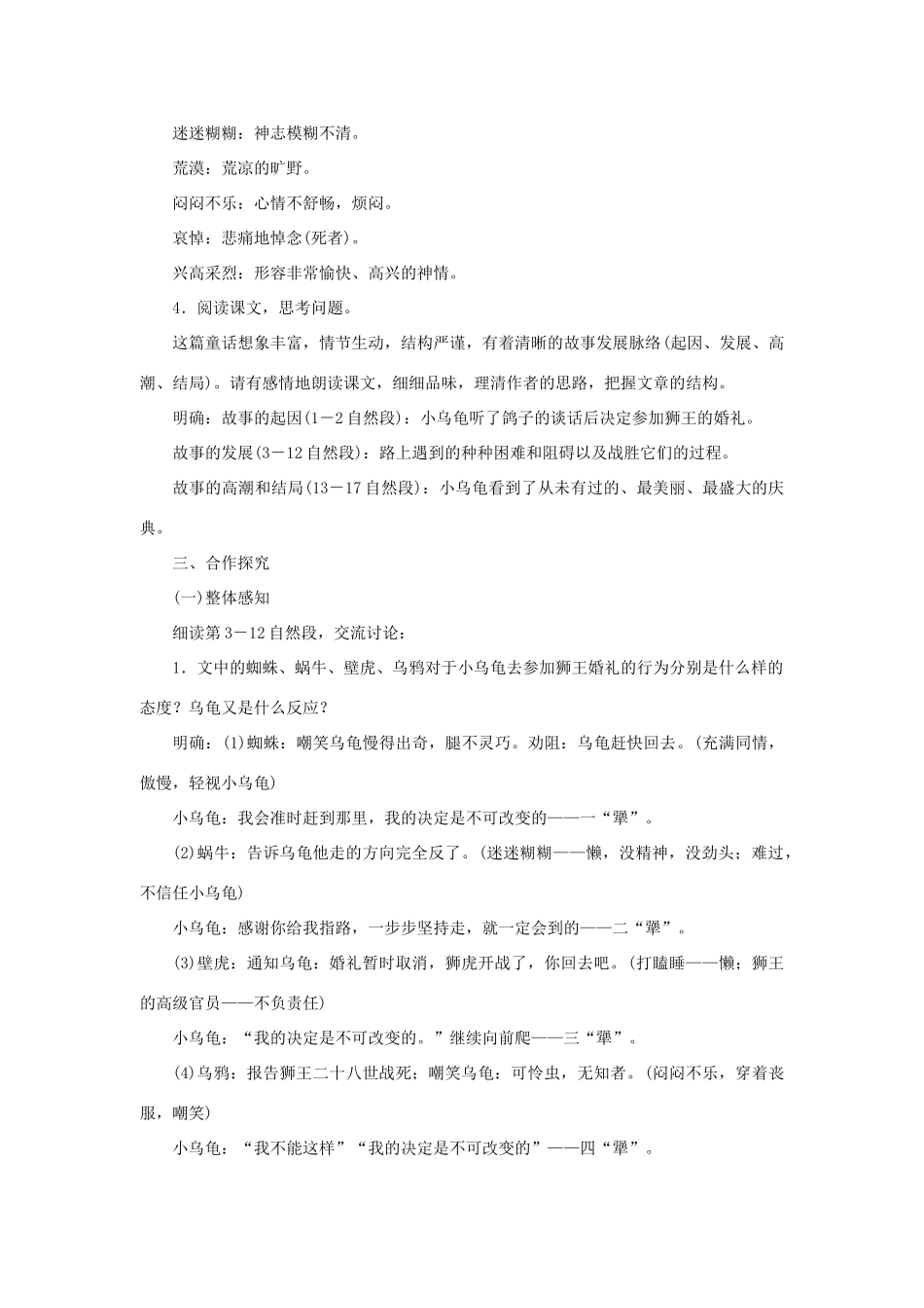 秋季版教材七年级语文上册 14《犟龟》教学设计 语文版教材-语文版教材初中七年级上册语文教学设计_第2页
