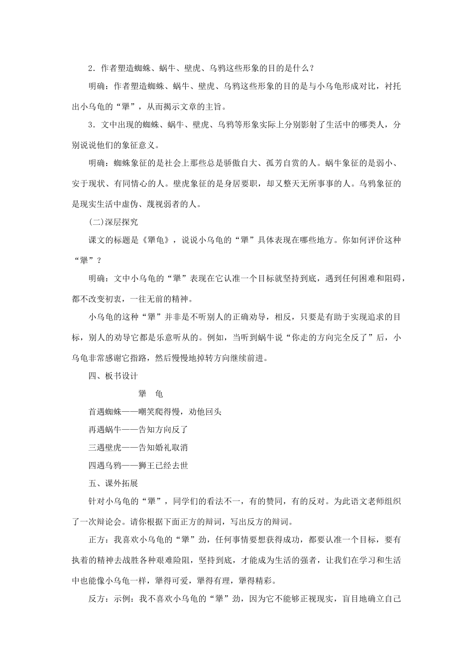 秋季版教材七年级语文上册 14《犟龟》教学设计 语文版教材-语文版教材初中七年级上册语文教学设计_第3页