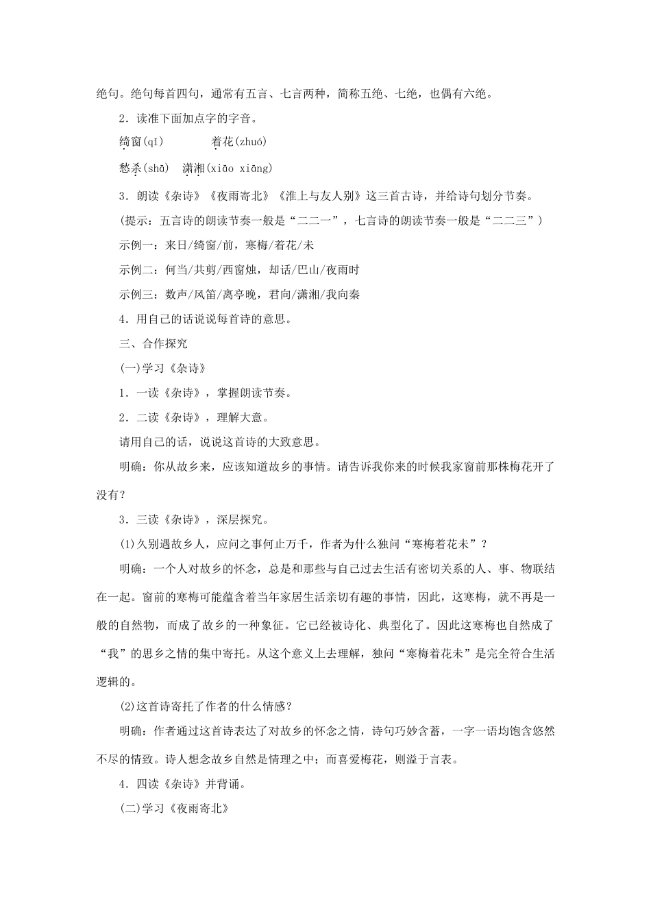 秋季版教材七年级语文上册 17《古诗五首》教学设计 语文版教材-语文版教材初中七年级上册语文教学设计_第2页