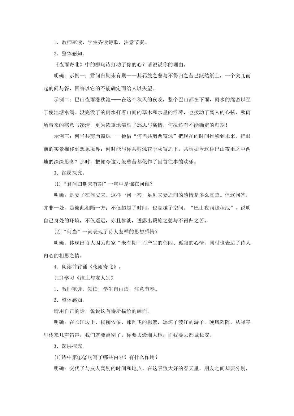 秋季版教材七年级语文上册 17《古诗五首》教学设计 语文版教材-语文版教材初中七年级上册语文教学设计_第3页