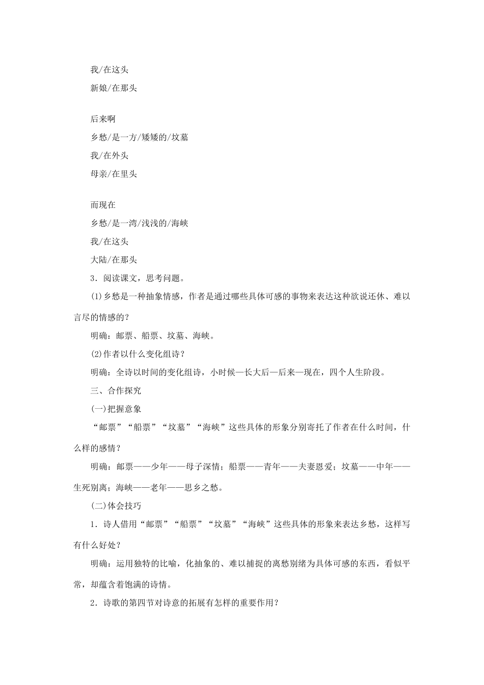 秋季版教材七年级语文上册 10《乡愁》教学设计 语文版教材-语文版教材初中七年级上册语文教学设计_第2页