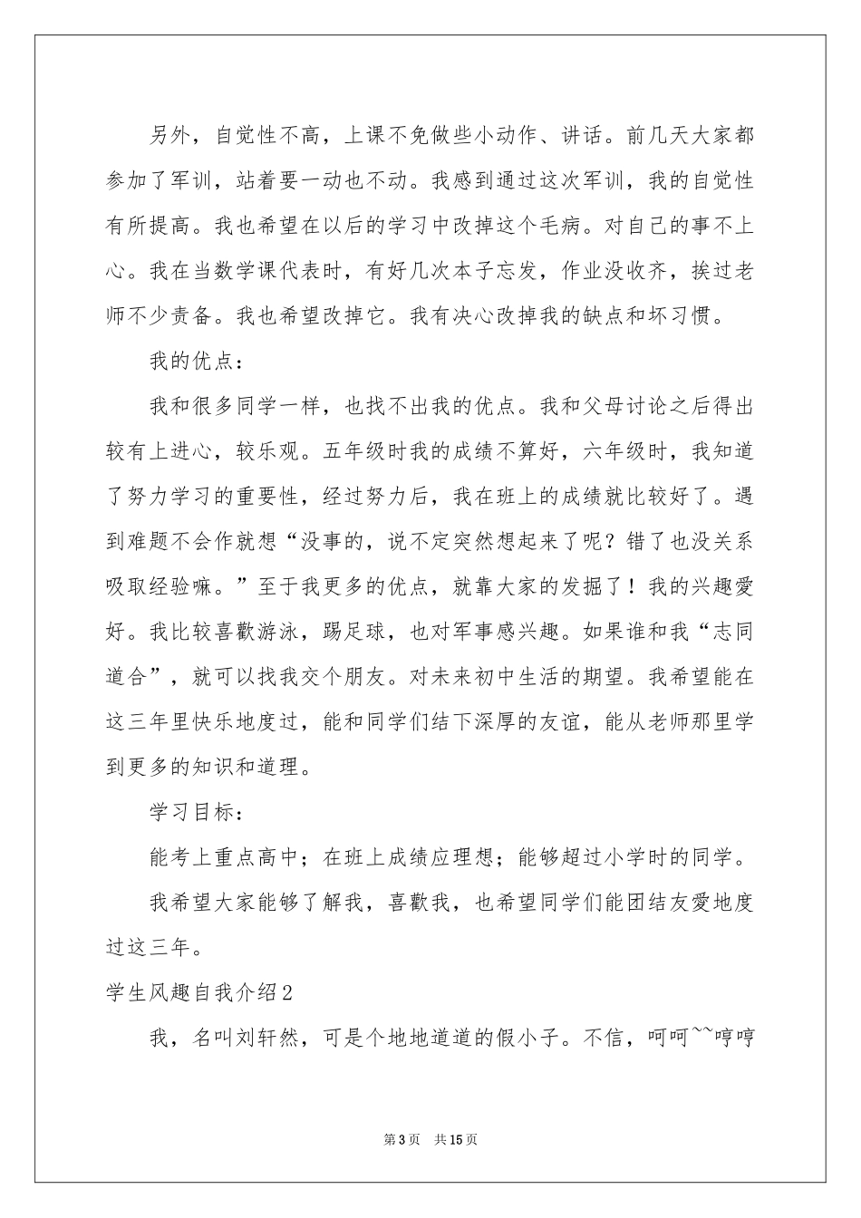 学生风趣自我介绍_第3页