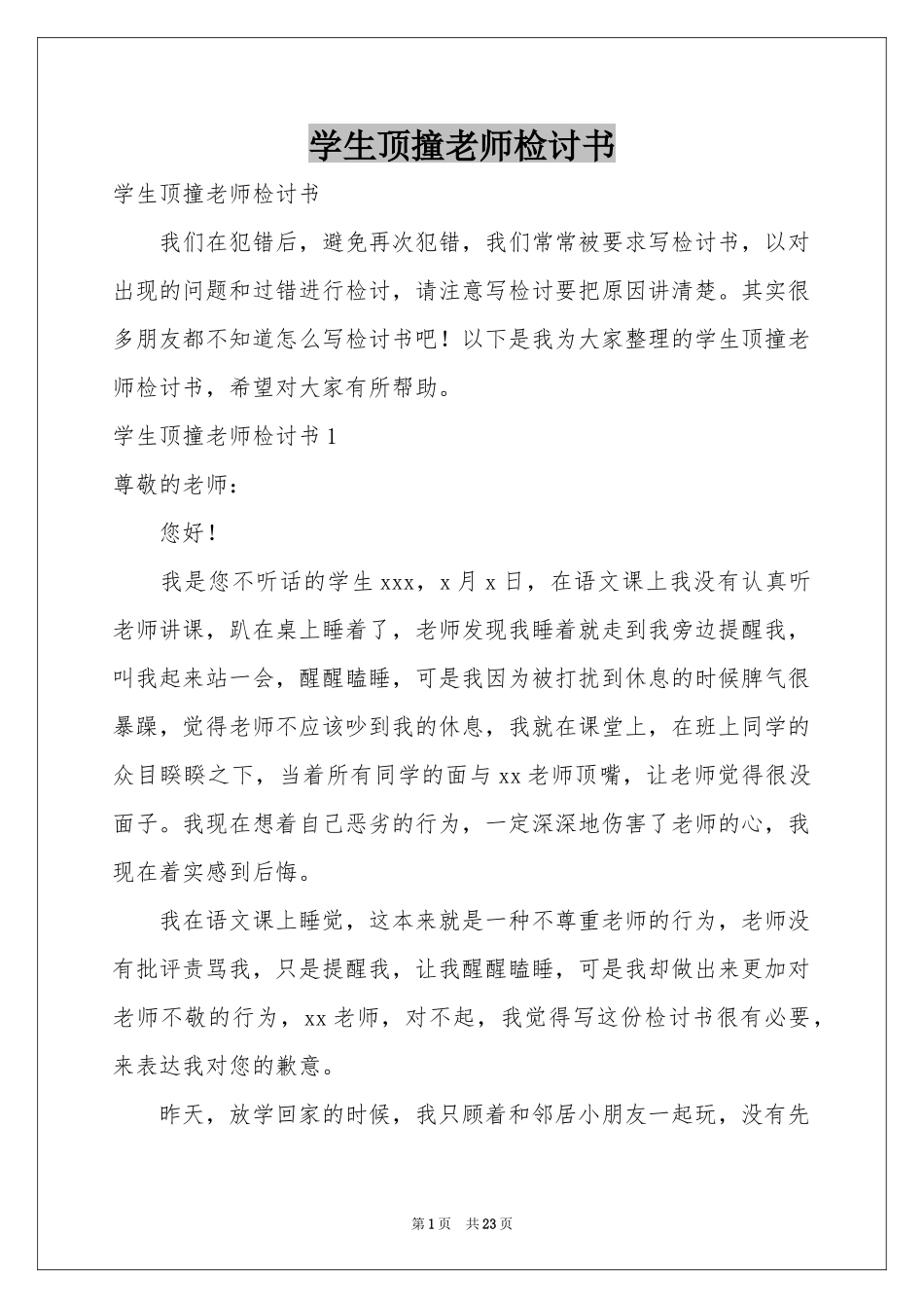 学生顶撞老师检讨书_第1页