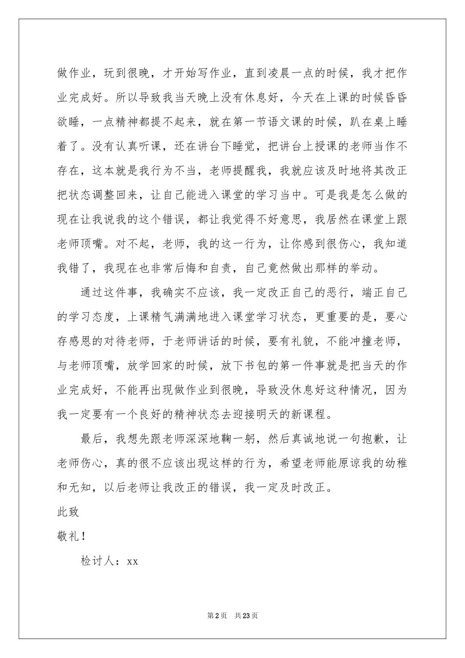 学生顶撞老师检讨书_第2页