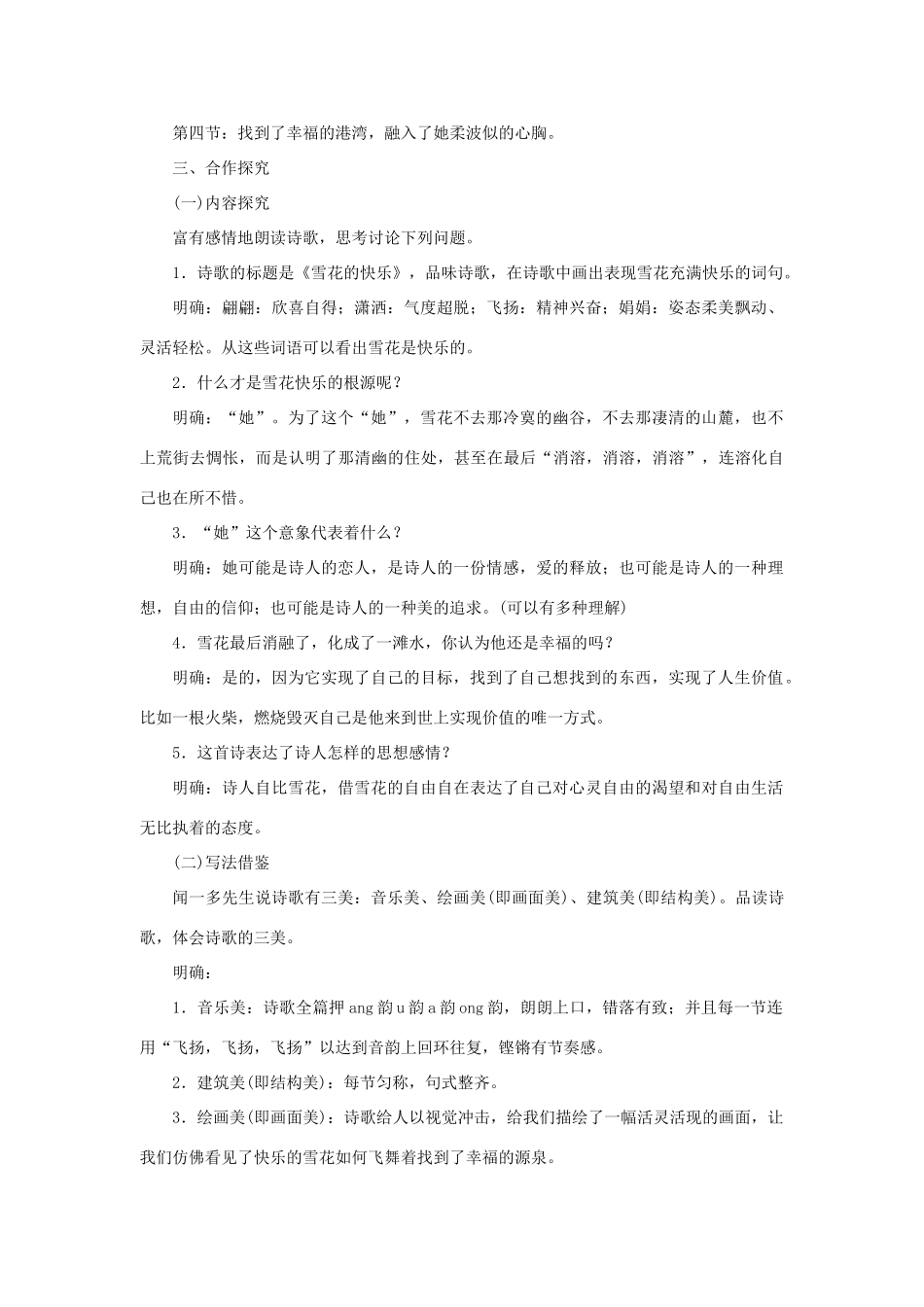 秋季版教材七年级语文上册 11《雪花的快乐》教学设计 语文版教材-语文版教材初中七年级上册语文教学设计_第2页