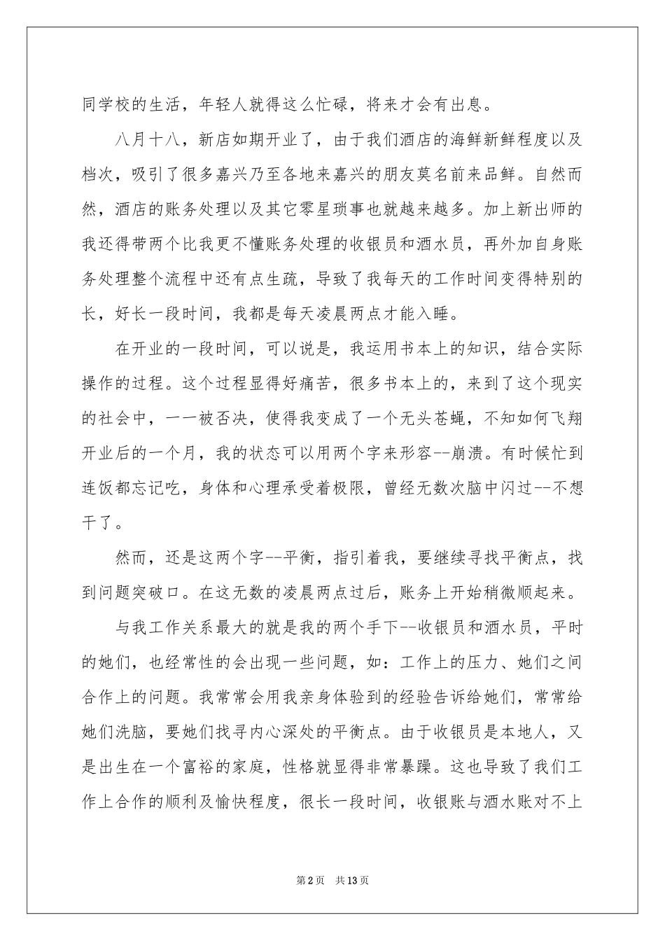 学生顶岗实习报告模板集合五篇_第2页