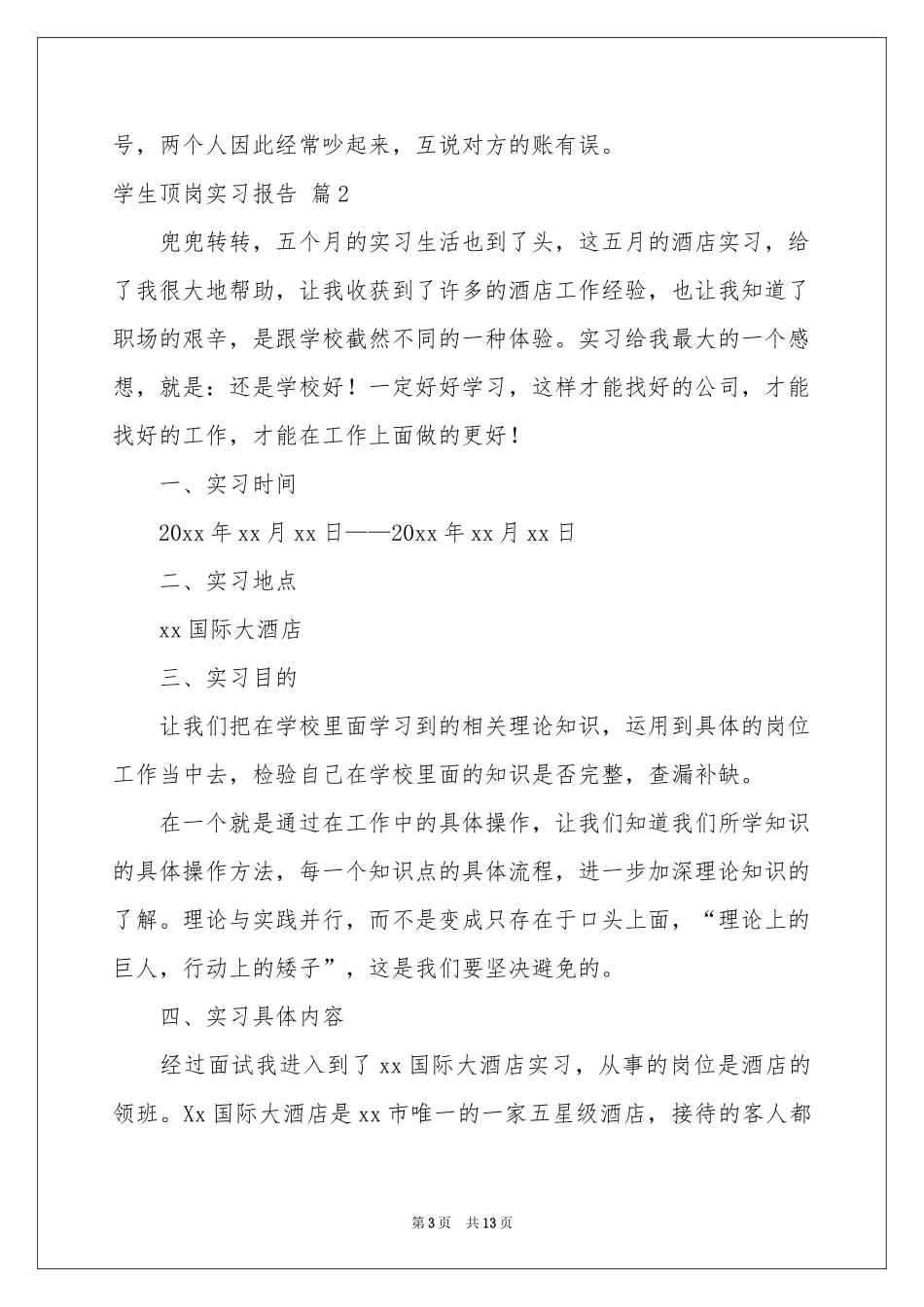 学生顶岗实习报告模板集合五篇_第3页