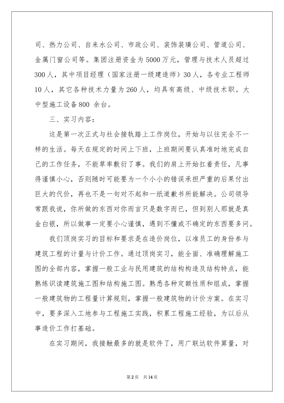 学生顶岗实习报告三篇_第2页