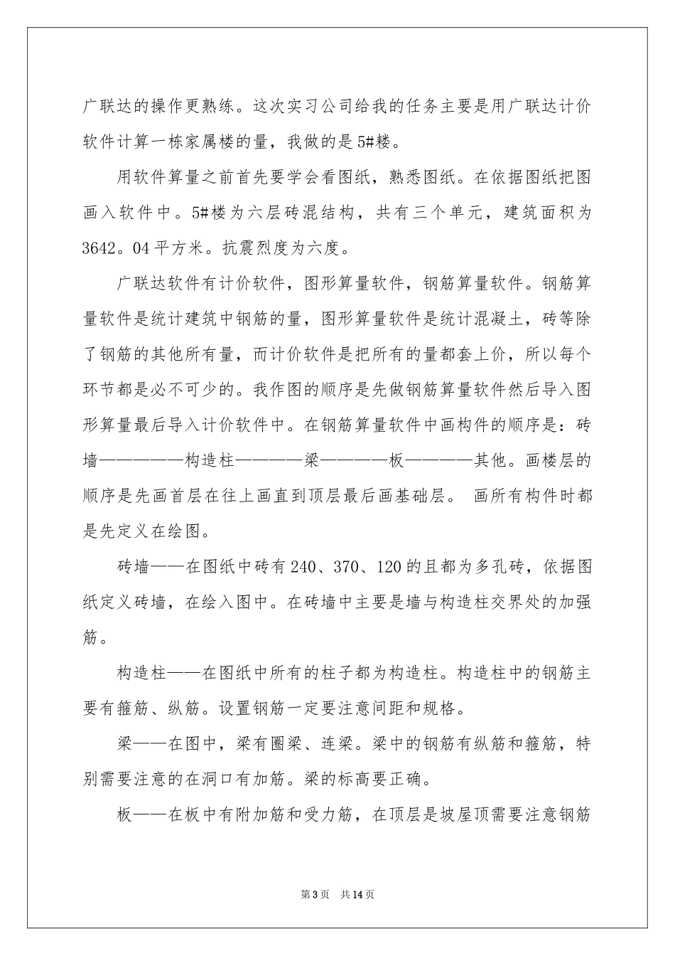 学生顶岗实习报告三篇_第3页