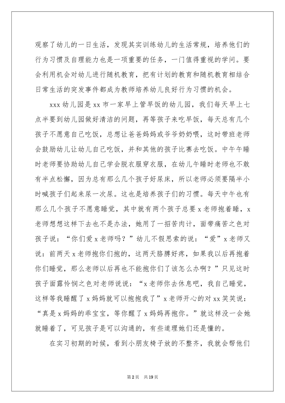 学生顶岗实习报告4篇_第2页