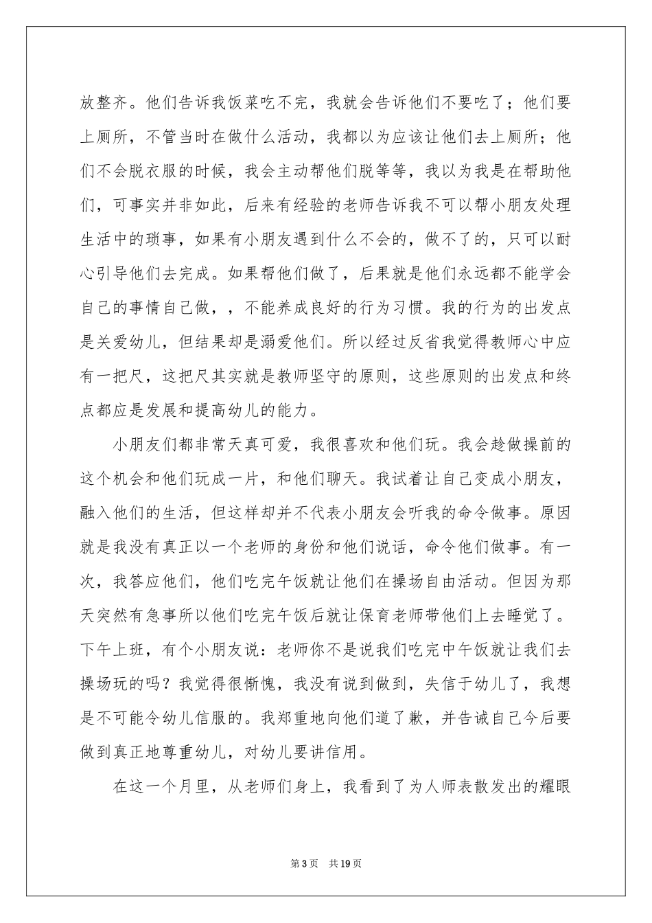 学生顶岗实习报告4篇_第3页