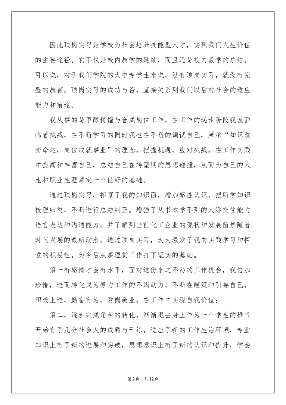 学生顶岗实习报告3篇_第2页