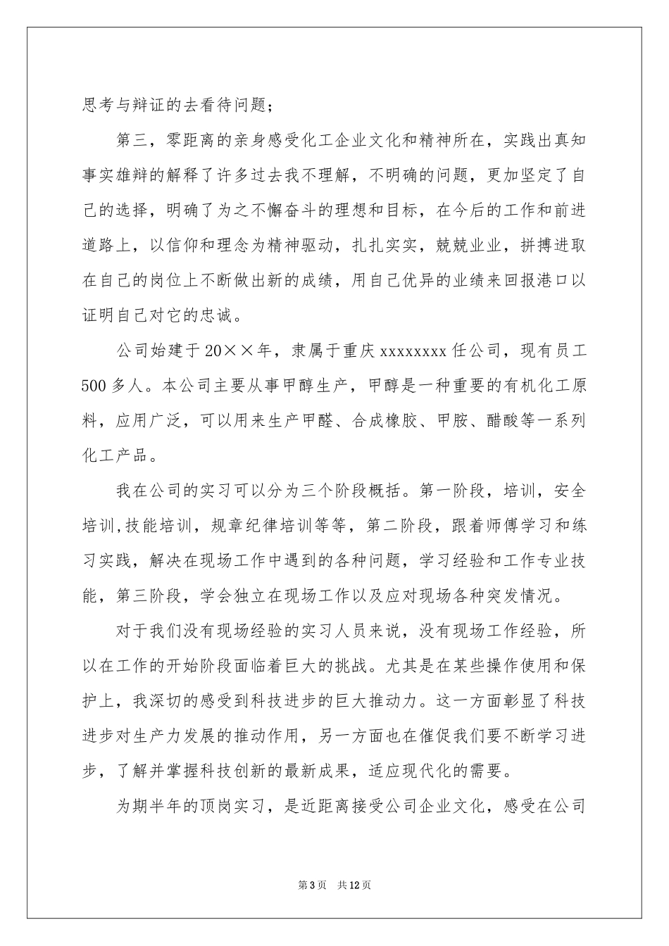 学生顶岗实习报告3篇_第3页