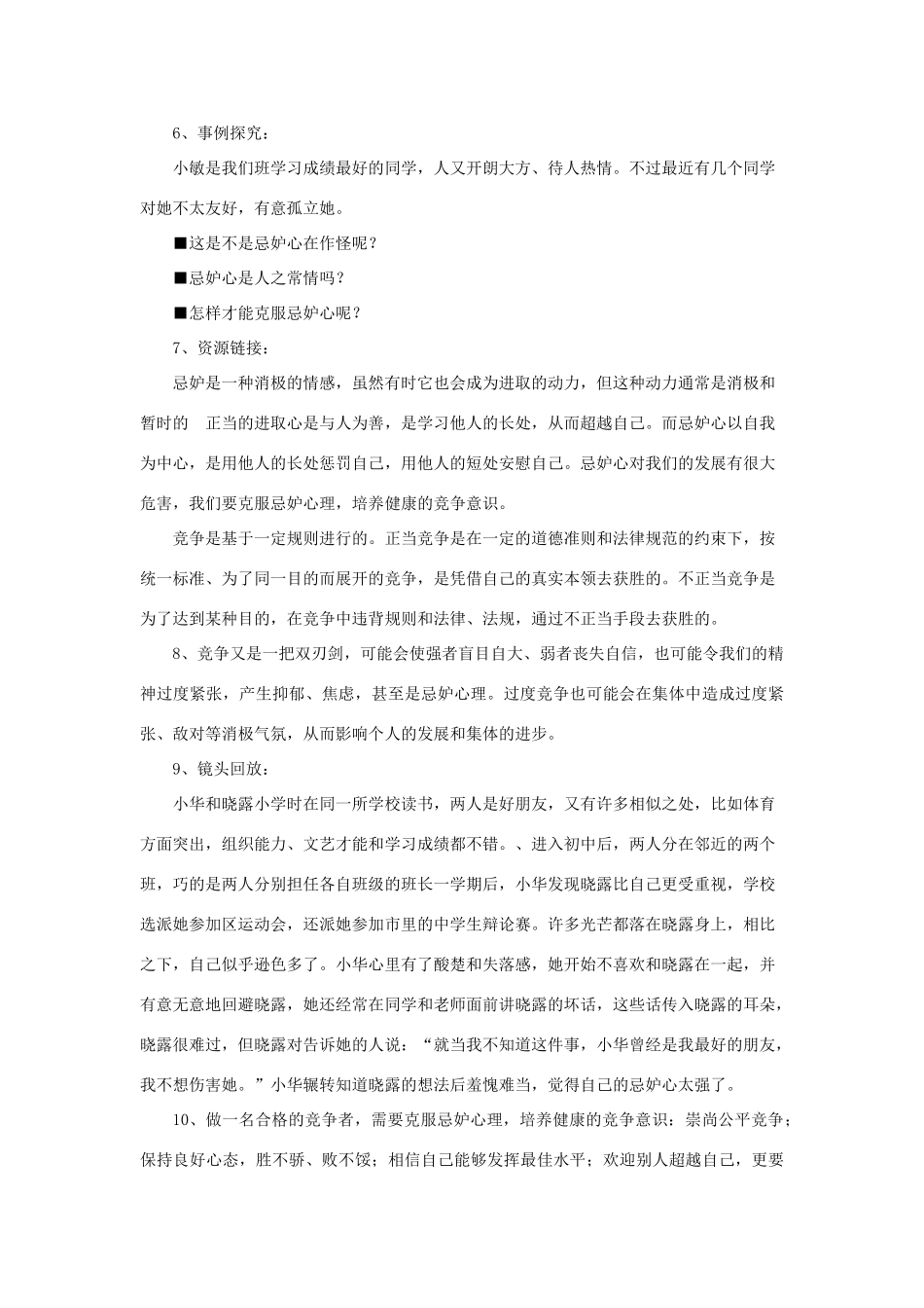 秋八年级道德与法治上册 第四单元 遵守生活的约定 第14课 学会共赢教学设计 首师大版教材-首师大版教材初中八年级上册政治教学设计_第3页