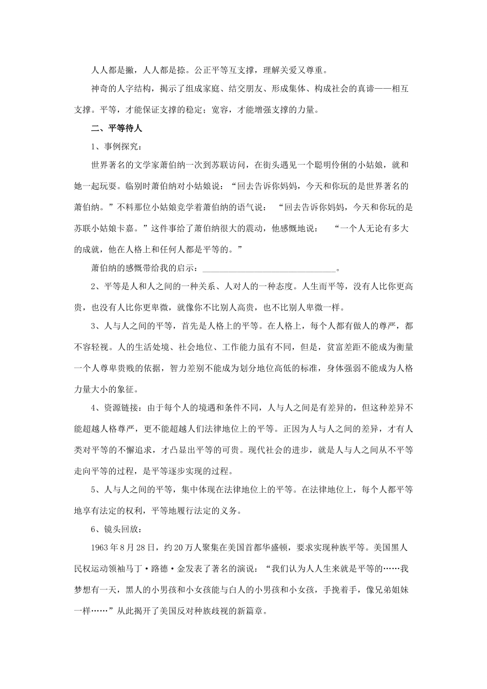 秋八年级道德与法治上册 第四单元 遵守生活的约定 第11课 人字结构教学设计 首师大版教材-首师大版教材初中八年级上册政治教学设计_第2页