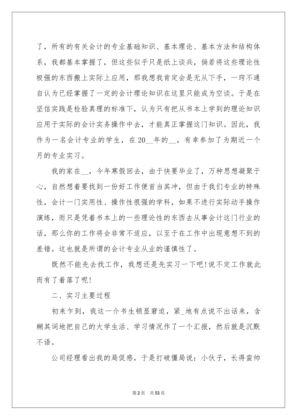 学生顶岗实习报告_第2页