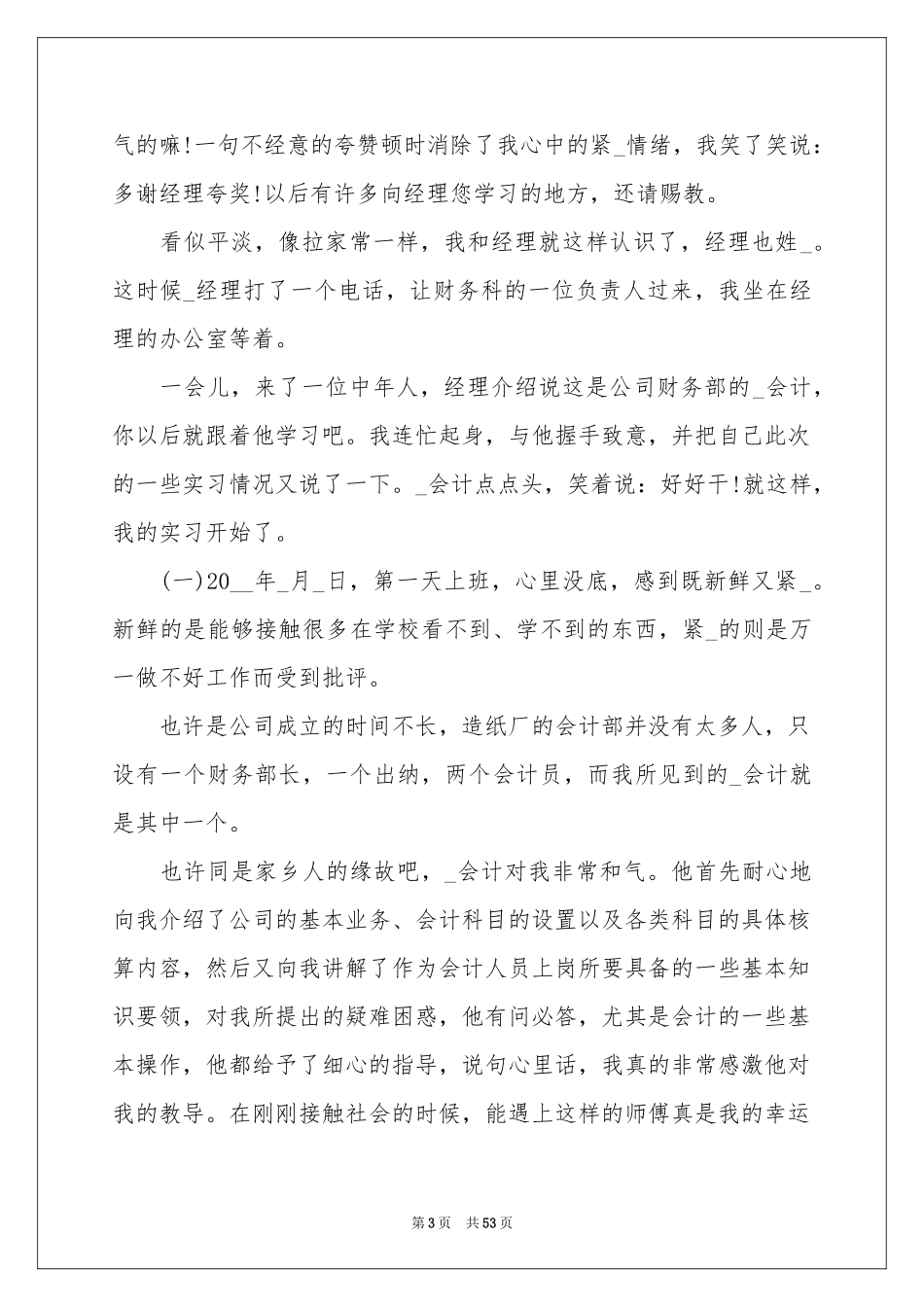 学生顶岗实习报告_第3页