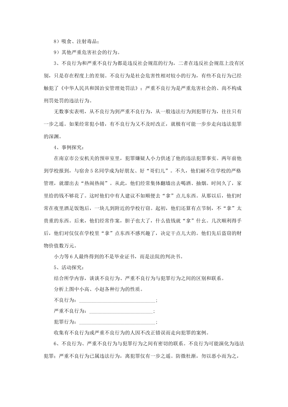 秋八年级道德与法治上册 第四单元 远离犯罪 第十一课 树立防范意识教学设计 教科版教材-教科版教材初中八年级上册政治教学设计_第3页