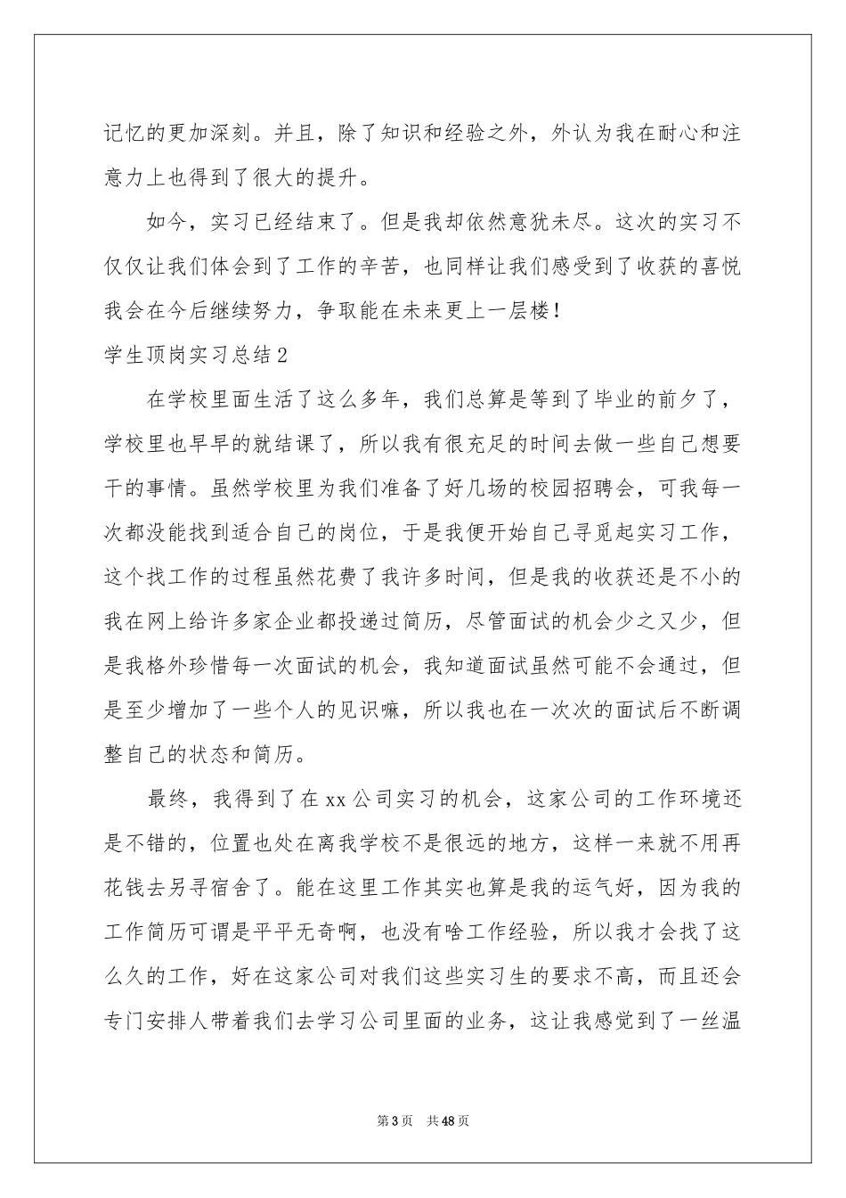 学生顶岗实习参考总结_第3页