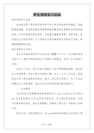 学生顶岗实习参考总结