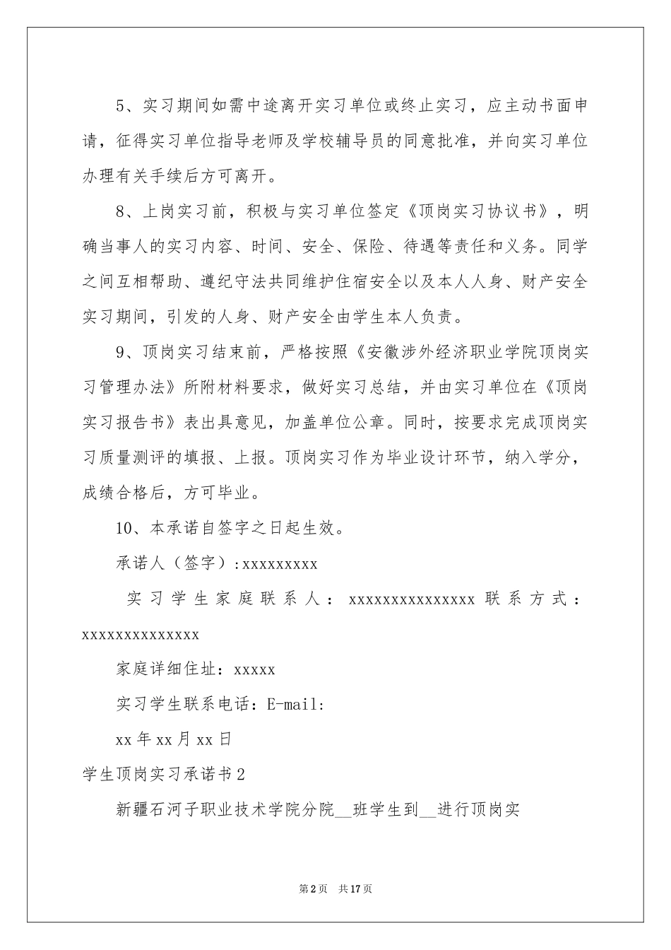 学生顶岗实习承诺书_第2页