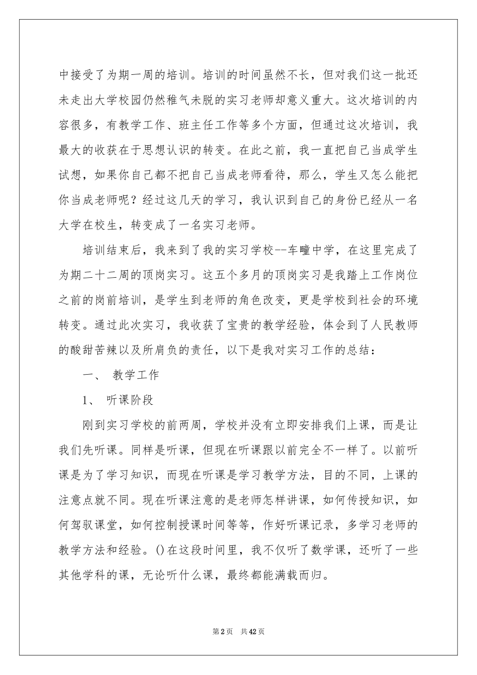 学生顶岗实习报告(15篇)_第2页