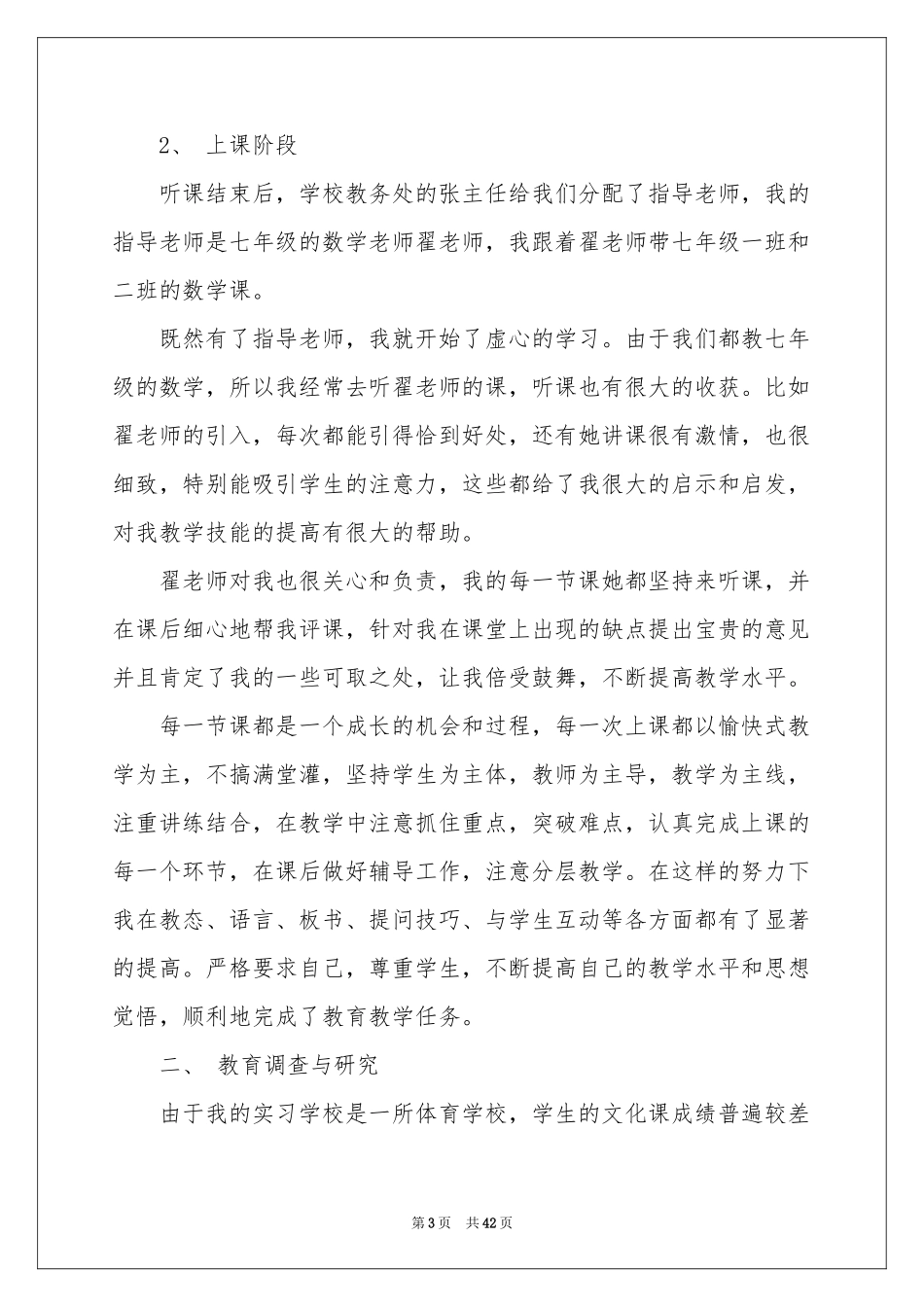 学生顶岗实习报告(15篇)_第3页