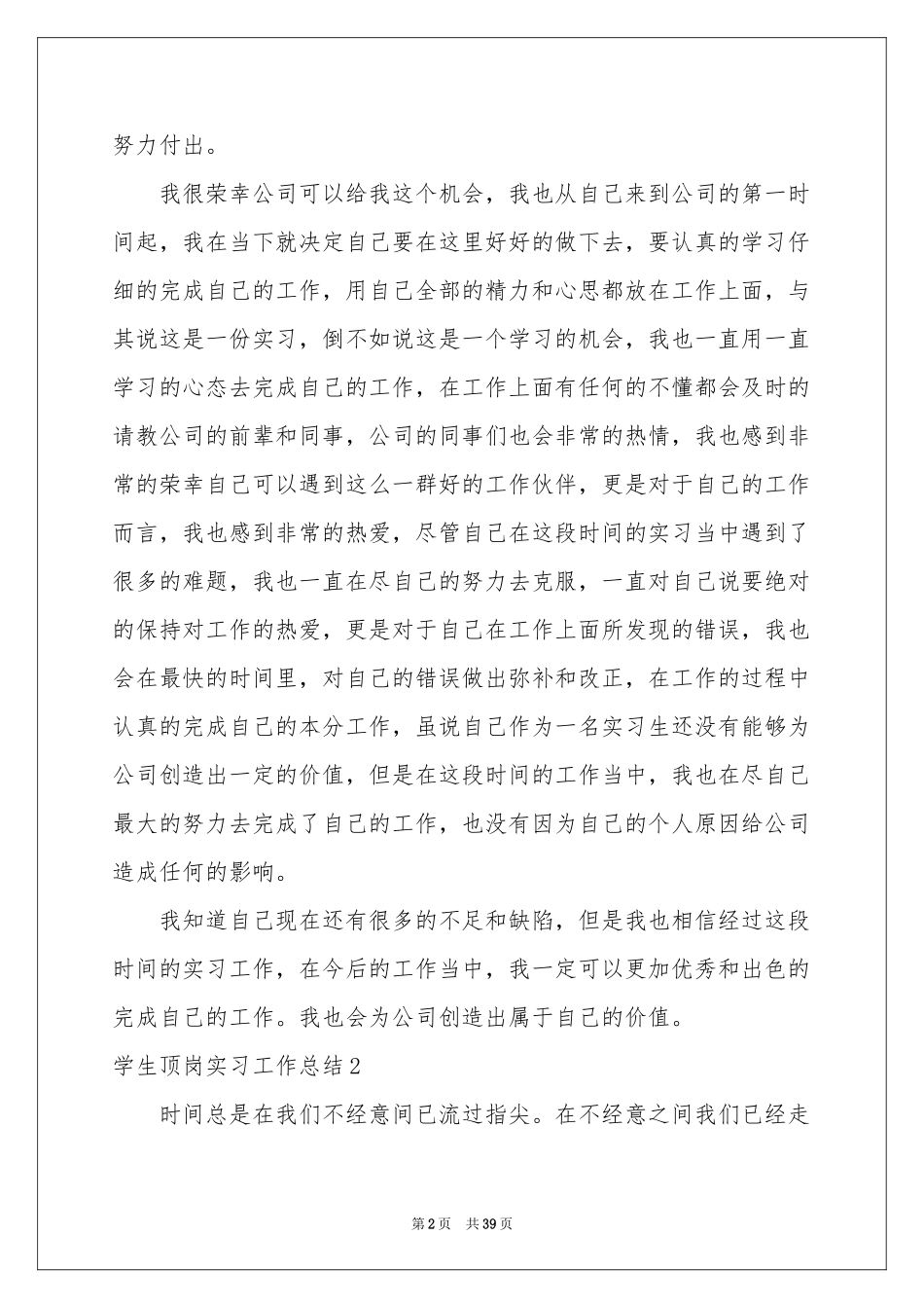 学生顶岗实习工作参考总结_第2页