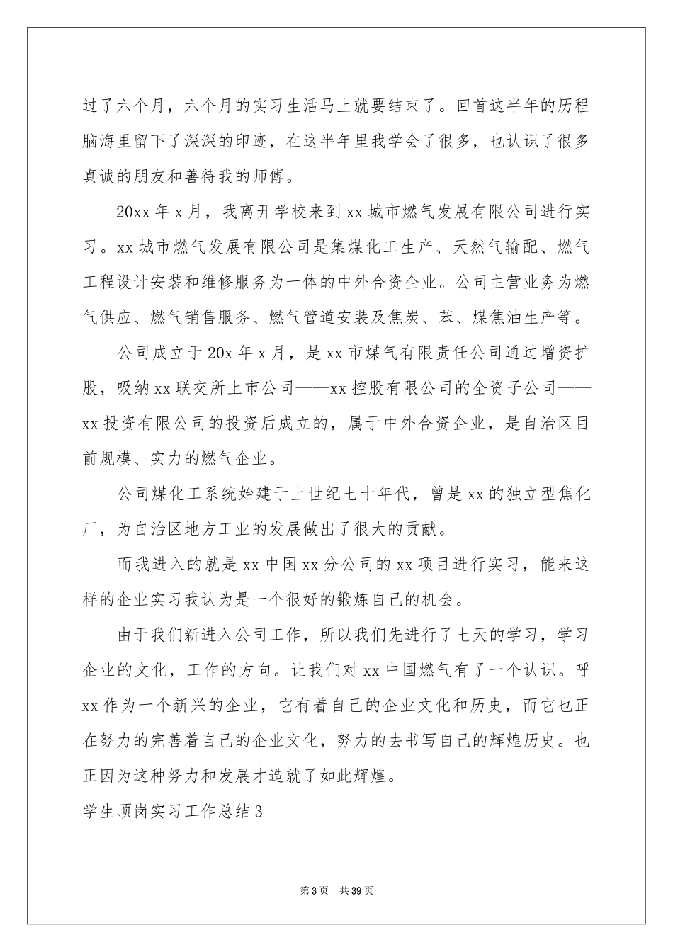 学生顶岗实习工作参考总结_第3页