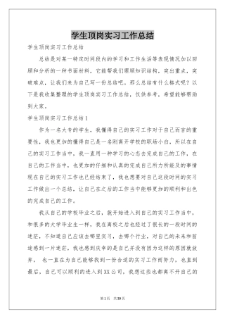 学生顶岗实习工作参考总结