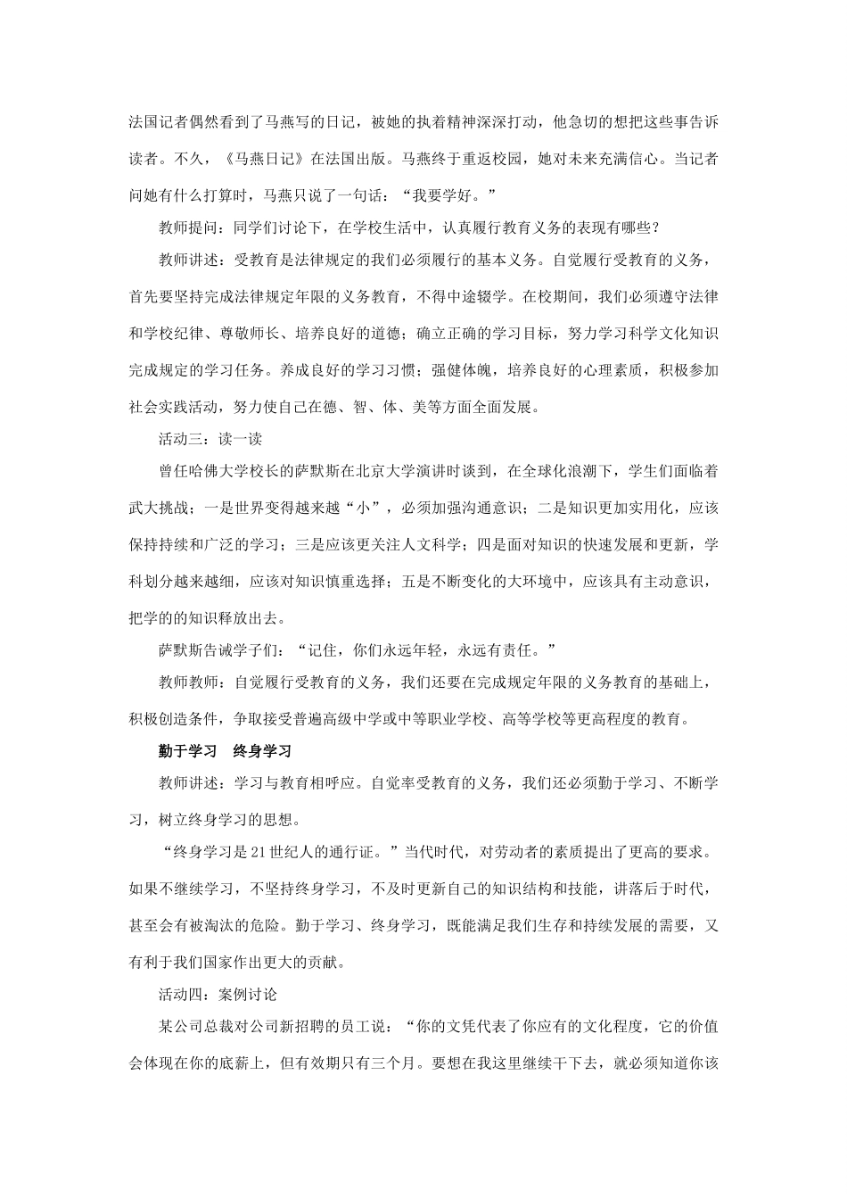 秋八年级道德与法治上册 第四单元 人身权、受教育权 美好生活最相关 第8课 受教育 为幸福生活奠基 第2框 珍惜受教育的机会教学设计 鲁人版教材六三制-鲁人版教材初中八年级上册政治教学设计_第3页