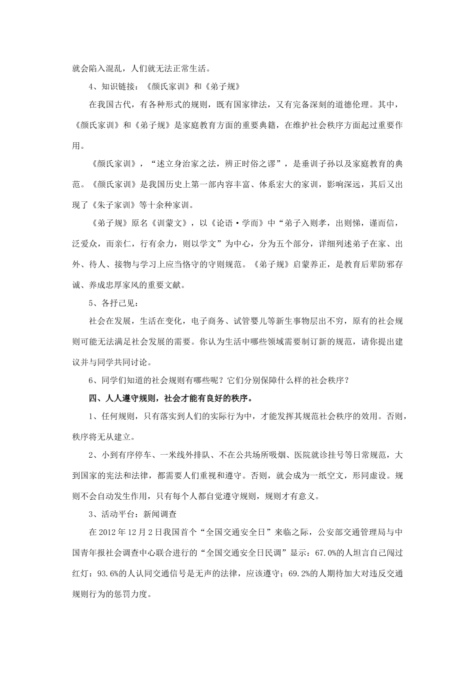 秋八年级道德与法治上册 第四单元 承担社会责任 第10课 维护公共秩序 第1框 生活需要秩序教学设计 北师大版教材-北师大版教材初中八年级上册政治教学设计_第3页