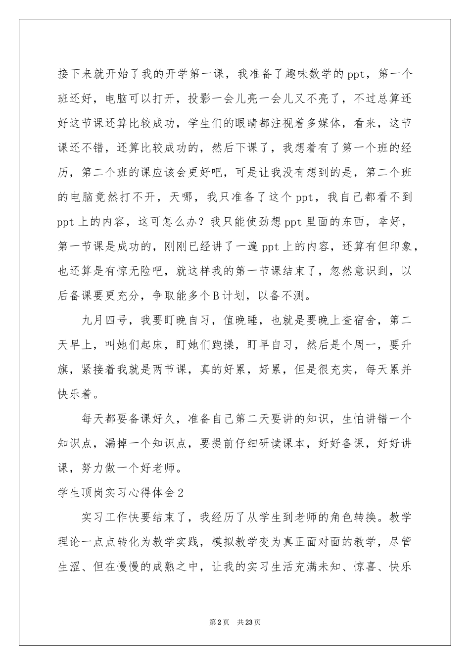 学生顶岗实习体会心得_第2页